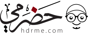 حول مدونة حضرمي