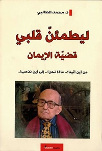 ليطمئن قلبي -الطالبي