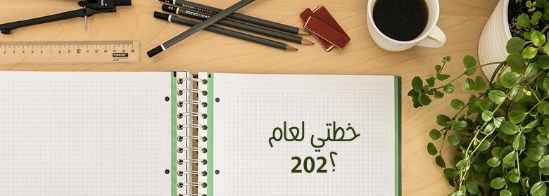 التخطيط الشخصي