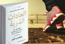 العادات الذرية Atomic habits