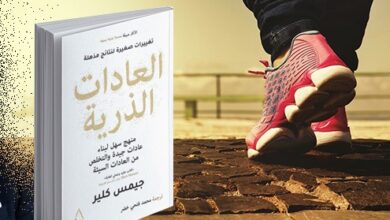 العادات الذرية Atomic habits