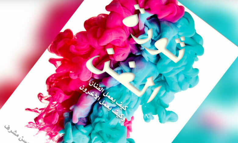 كتاب ثورة الفن